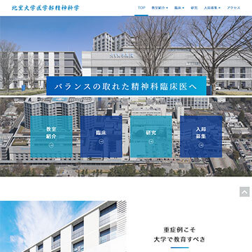 北里大学医学部精神科学