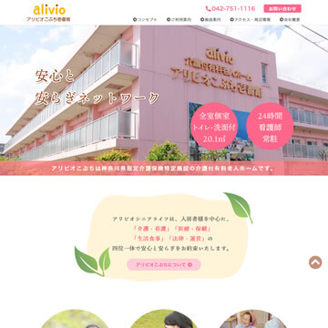 アリビオこぶち壱番館【介護付有料老人ホーム（相模原市・古淵）】