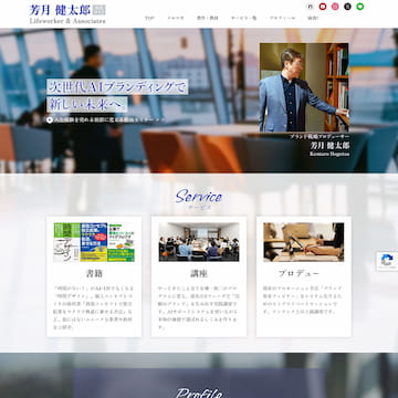 芳月健太郎 公式サイト